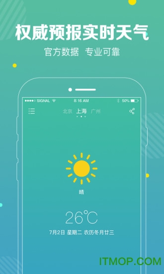 快查天气app