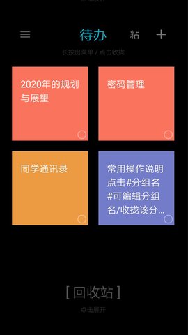 桌面便签app