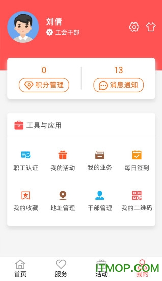 川工之家app下载苹果版