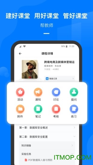 云指课堂app