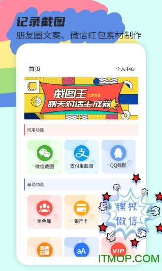 截图王app
