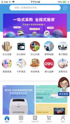 集什商城app