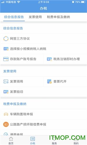 甘肃税务苹果手机版下载