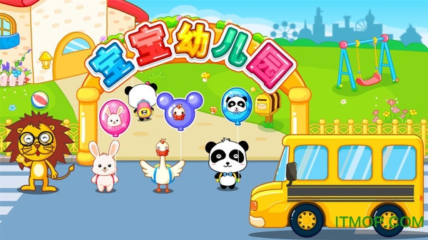 宝宝欢乐教室游戏下载
