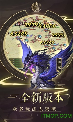 山海经变态版 山海经变态版手游下载