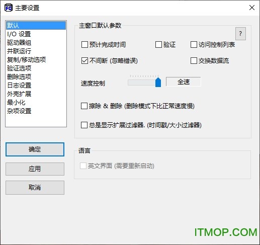 Fastcopy64位中文版