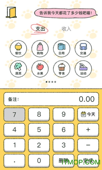 喵喵记账app