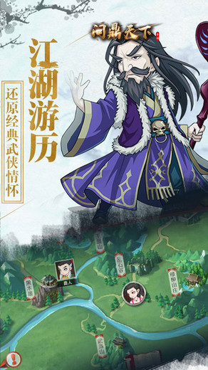 问鼎天下小米版下载