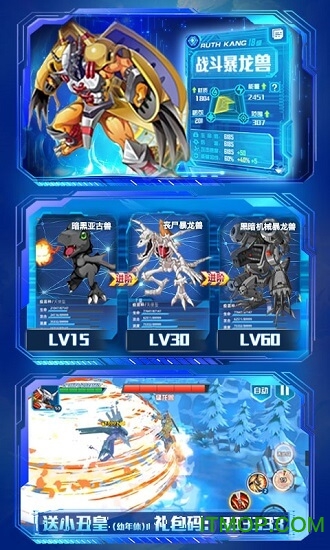 数码暴龙激战 数码暴龙激战满v版下载