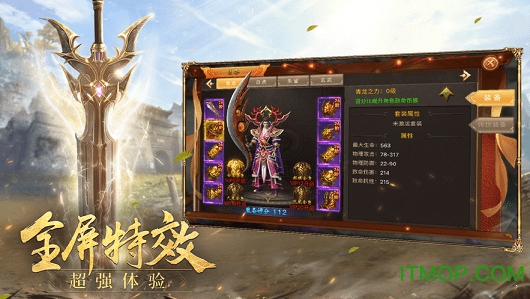 传世王者传奇 传世王者传奇手游