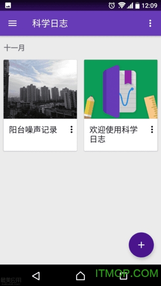 科学日志app