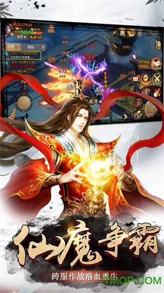 魔道仙师手游官网下载