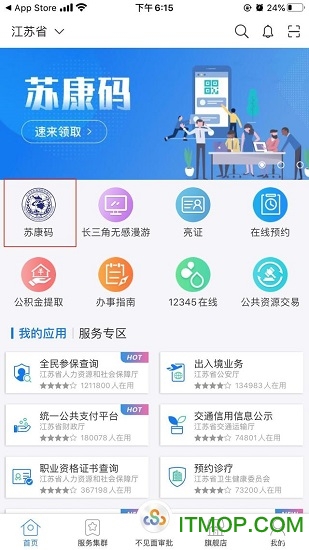 江苏政务服务app苏康码下载