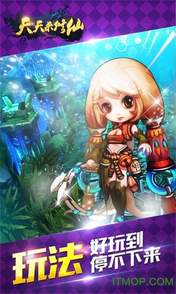 天天来修仙官方下载