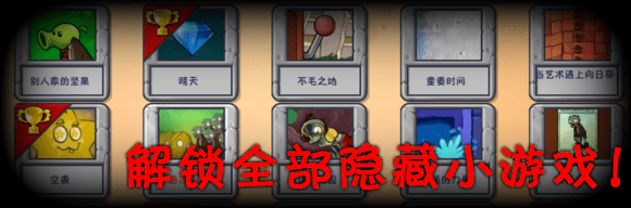 植物大战僵尸3.1汉化版下载