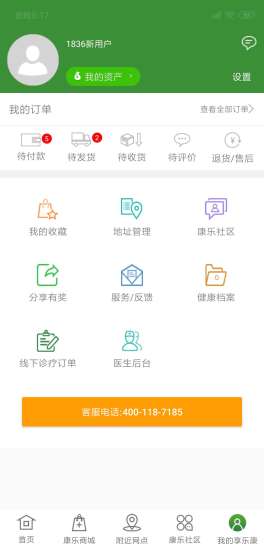 享乐康app