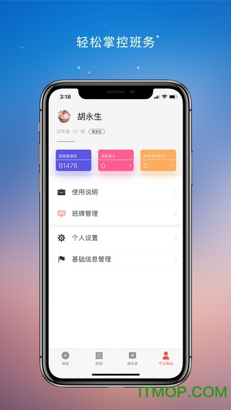 校园教师版官方版
