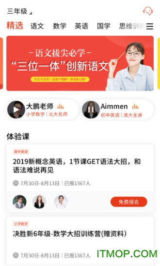 尚课铃 尚课铃app