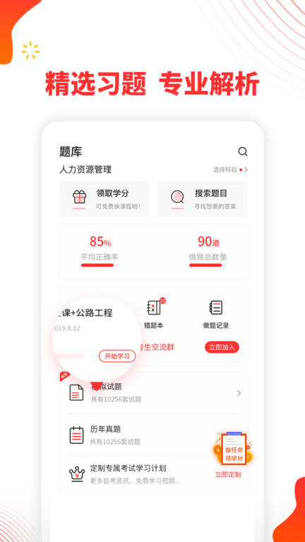 自考伴官方版 自考伴app下载