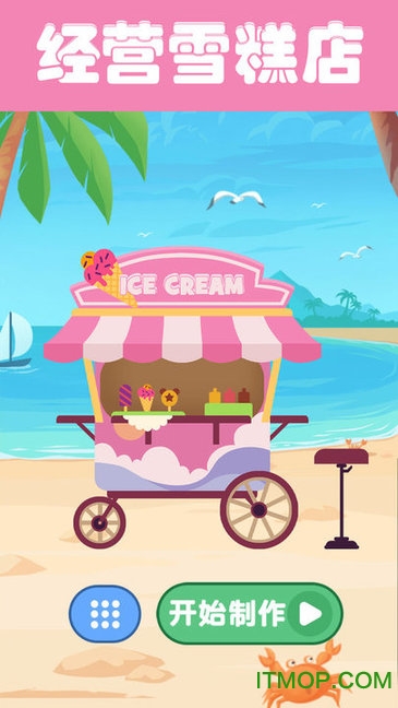 夏日老爹雪糕店下载