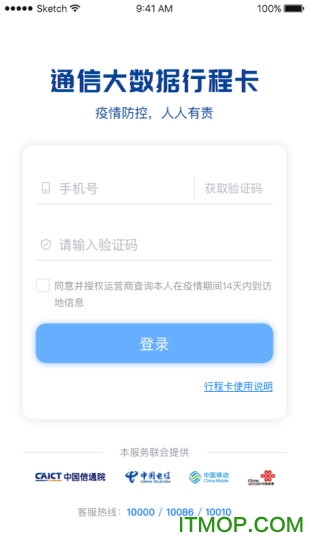 全国行程码app下载