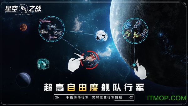 星空之战策略手游下载
