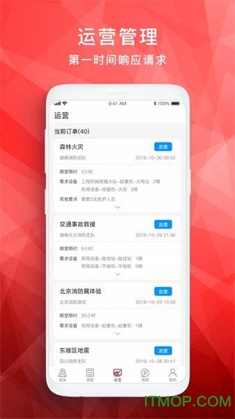 三一应急云app下载