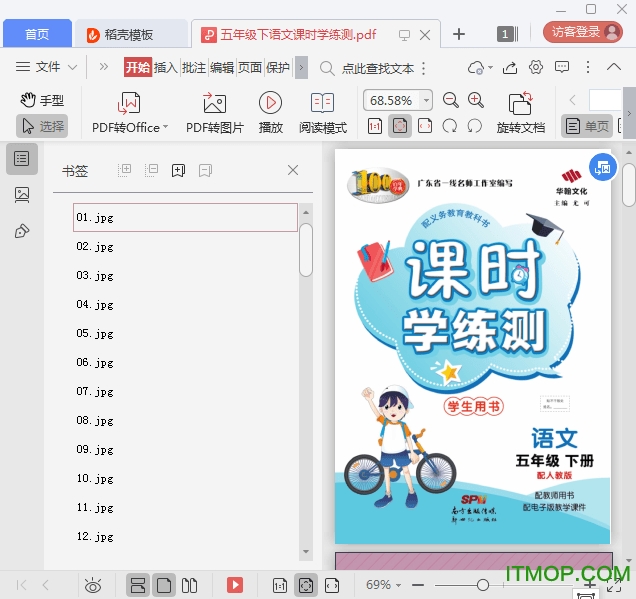课时学练测语文五年级下册配人教版