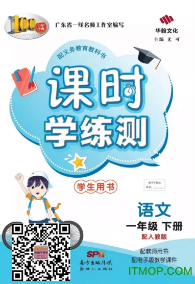 课时学练测一年级语文下册电子版