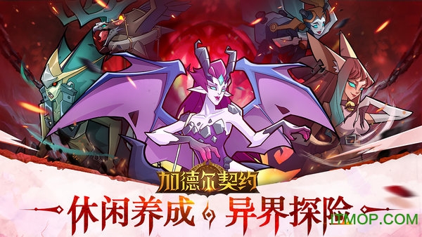 加德尔契约下载