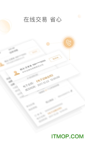 e航运船主app下载