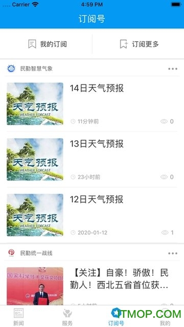绿洲民勤app