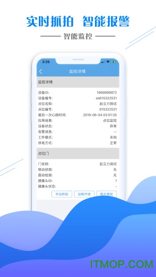 智能云联app下载安装