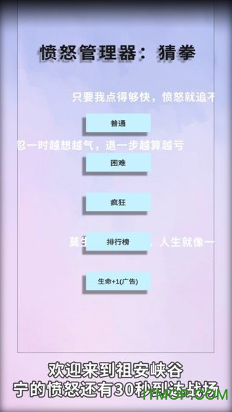 愤怒管理器猜拳下载