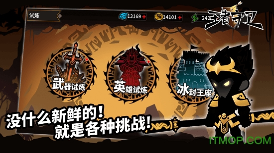 王者守卫火柴人破解版