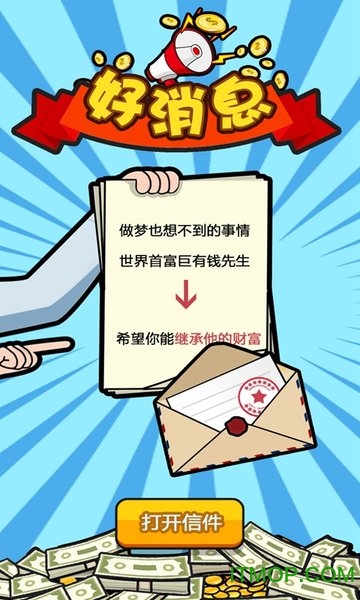 首富传奇破解版下载