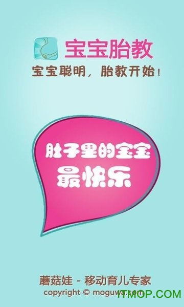宝宝胎教软件