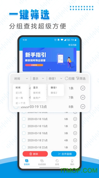 微信语音导出助手app下载