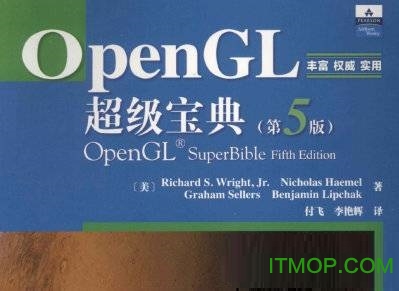 opengl超级宝典完整源码第五版
