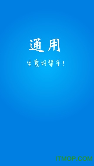 通用进销存app免费版下载