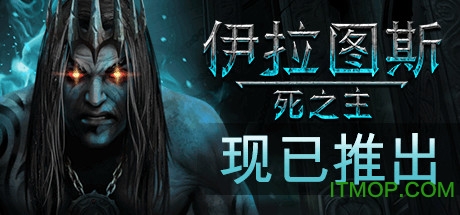 伊拉图斯死之主下载