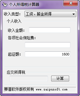个人所得税计算器2020