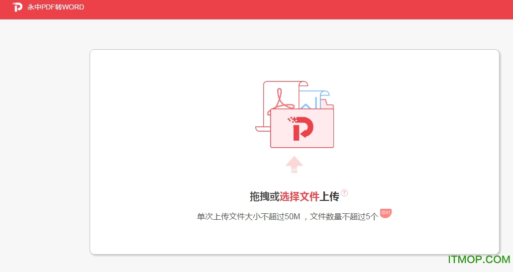 永中pdf转word转换器