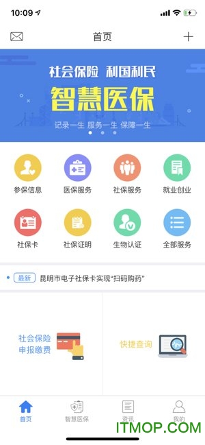 昆明人社通苹果版app