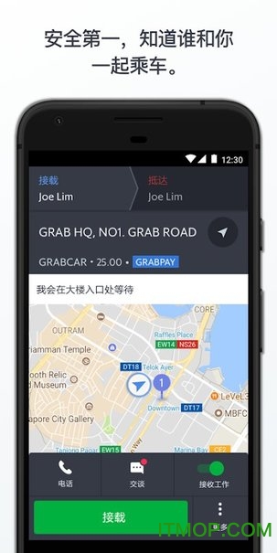 Grab司机端
