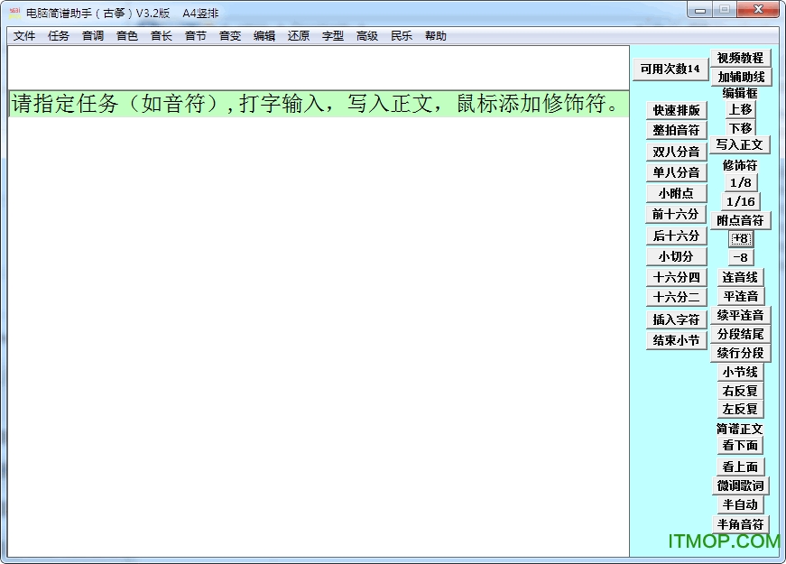 电脑简谱助手古筝版下载