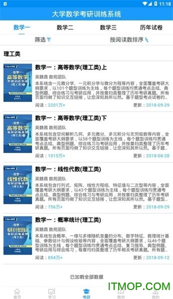 数苑校园app下载