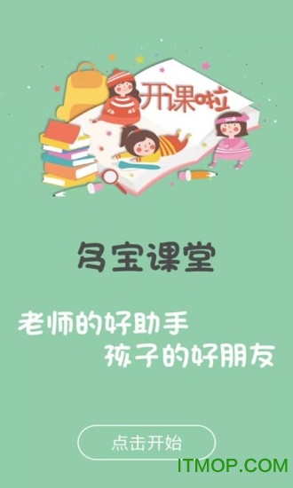 多宝课堂教师app下载