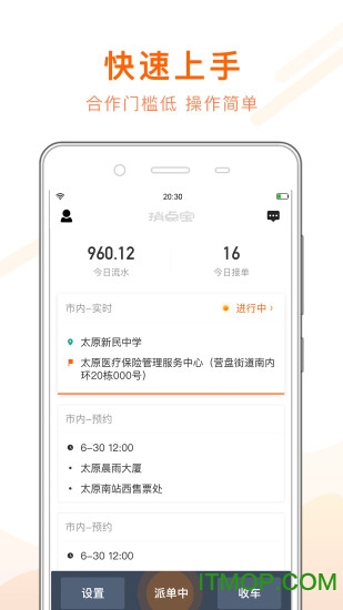 捎点宝司机端app