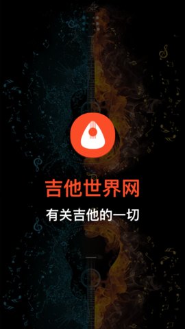 吉他世界网app